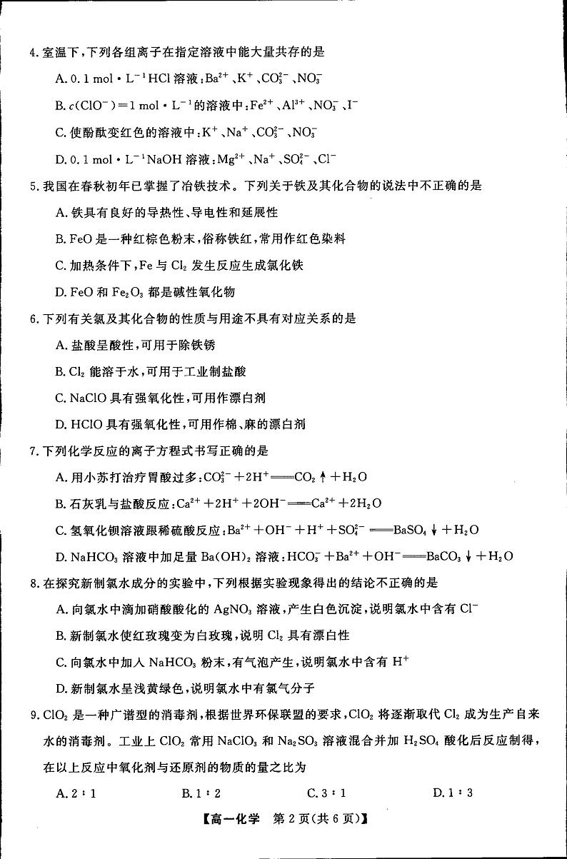 2024梅河口五中高一上学期12月月考试题化学PDF版含答案第2页