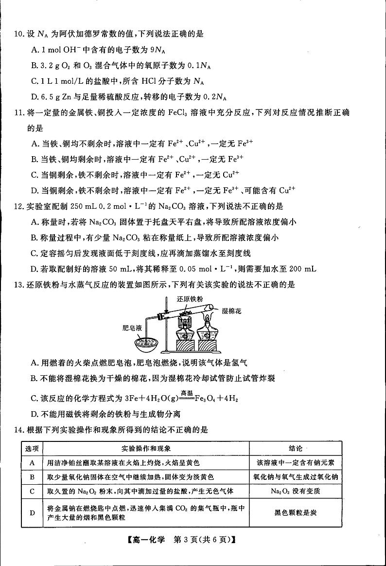 2024梅河口五中高一上学期12月月考试题化学PDF版含答案第3页