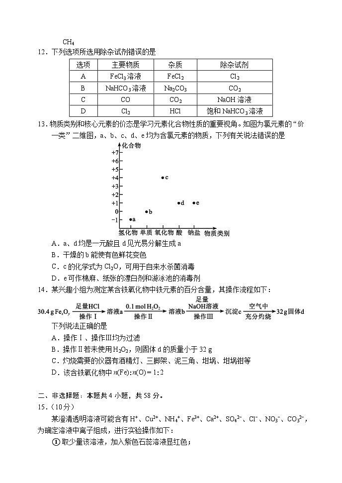 2024成都蓉城名校联盟高一上学期期末联考试题化学含答案03
