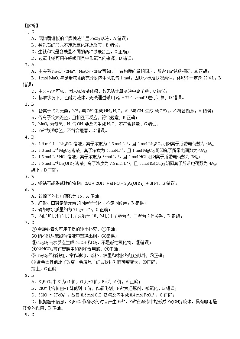 2024成都蓉城名校联盟高一上学期期末联考试题化学含答案02