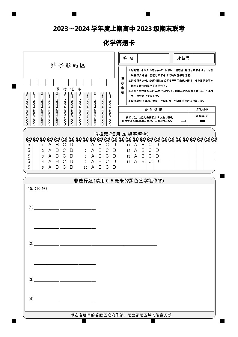 2024成都蓉城名校联盟高一上学期期末联考试题化学含答案01