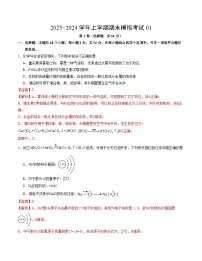 2023-2024学年高中上学期期末模拟考试高一化学期末模拟卷01（全国通用，人教版2019必修第一册全部）（Word版附解析）