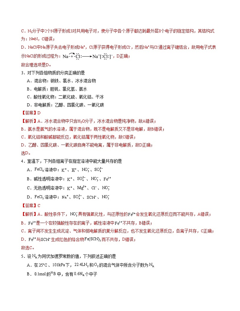2023-2024学年高中上学期期末模拟考试高一化学期末模拟卷01（全国通用，人教版2019必修第一册全部）（Word版附解析）02