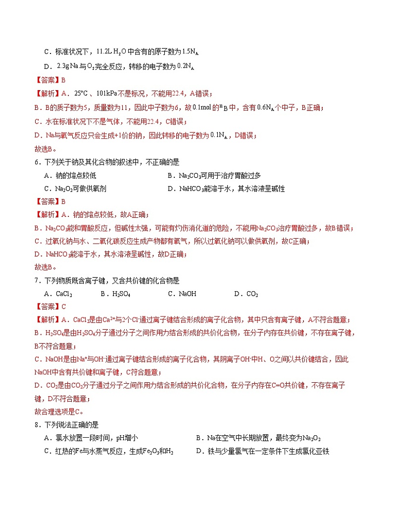 2023-2024学年高中上学期期末模拟考试高一化学期末模拟卷01（全国通用，人教版2019必修第一册全部）（Word版附解析）03