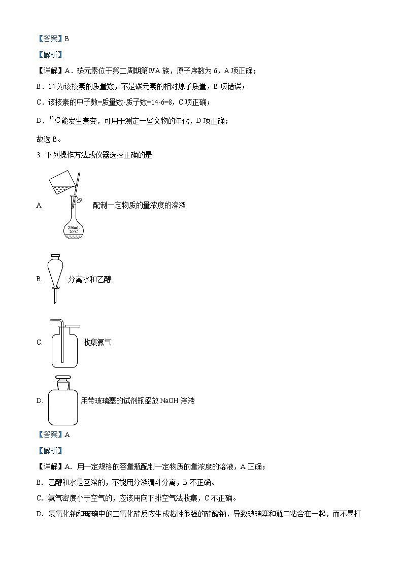安徽省百花中学等四校联考2023-2024学年高二上学期期中化学试题（Word版附解析）02