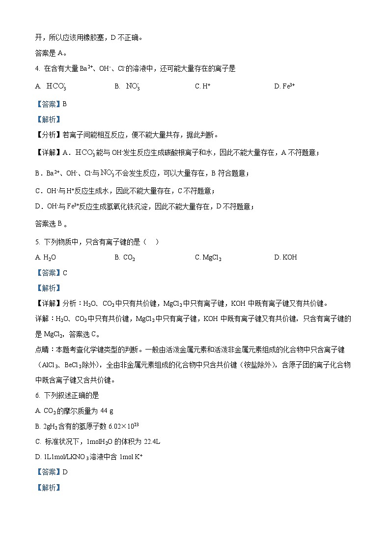 安徽省百花中学等四校联考2023-2024学年高二上学期期中化学试题（Word版附解析）03