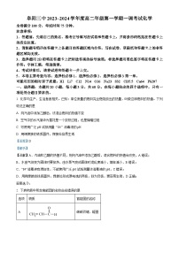 安徽省阜阳市第三中学2023-2024学年高二上学期10月月考化学试题（Word版附解析）