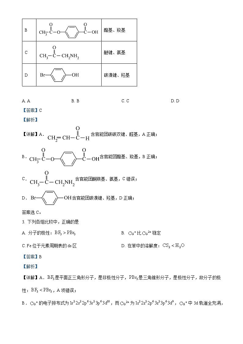 安徽省阜阳市第三中学2023-2024学年高二上学期10月月考化学试题（Word版附解析）02