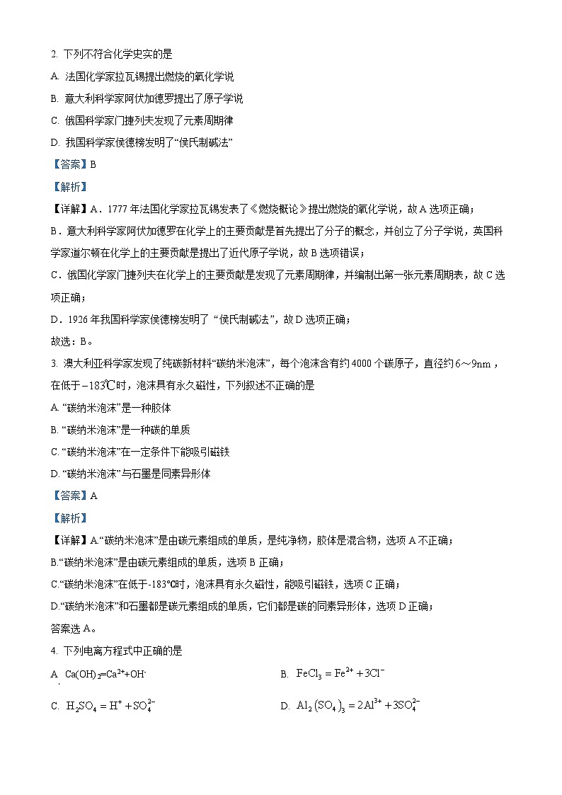 安徽省阜阳市临泉第一中学2023-2024学年高一上学期10月月考化学试题（Word版附解析）02