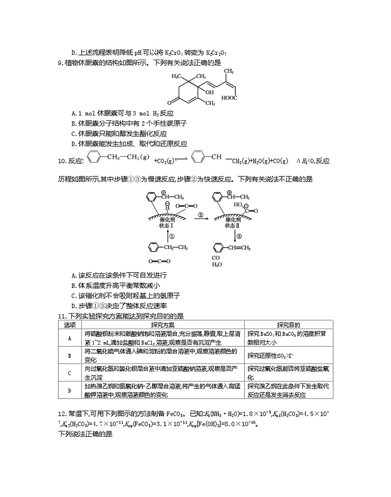 江苏省百校联考2023-2024学年高三上学期第二次化学试题（Word版附答案）03