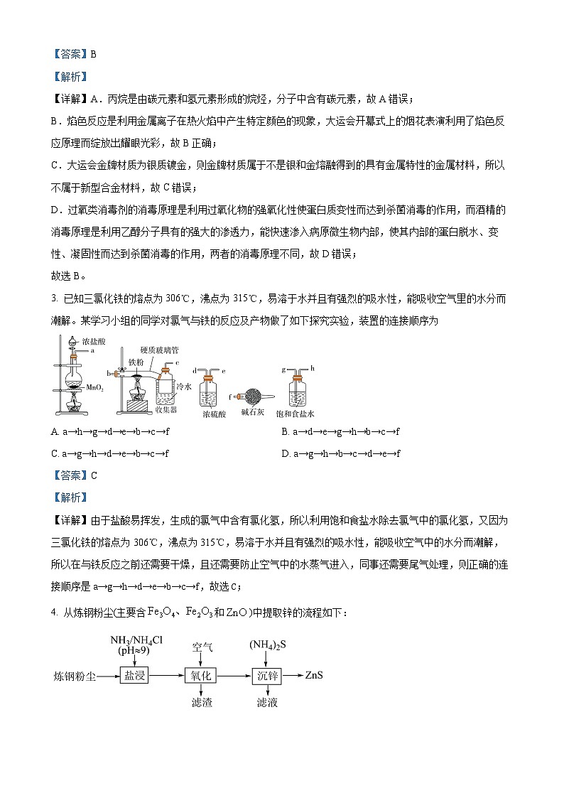 辽宁省东北育才学校高中部2023-2024学年高三上学期第三次模拟化学试题（Word版附解析）02