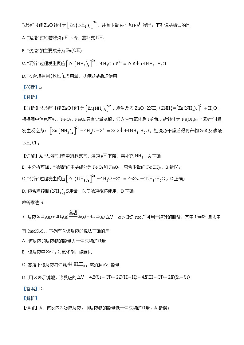 辽宁省东北育才学校高中部2023-2024学年高三上学期第三次模拟化学试题（Word版附解析）03