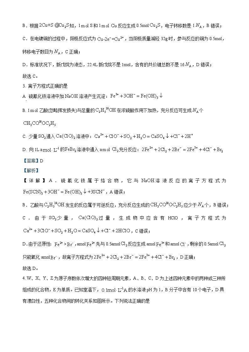 四川省成都列五中学2023-2024学年高三上学期阶段性考试（一）理综化学试题（Word版附解析）第2页
