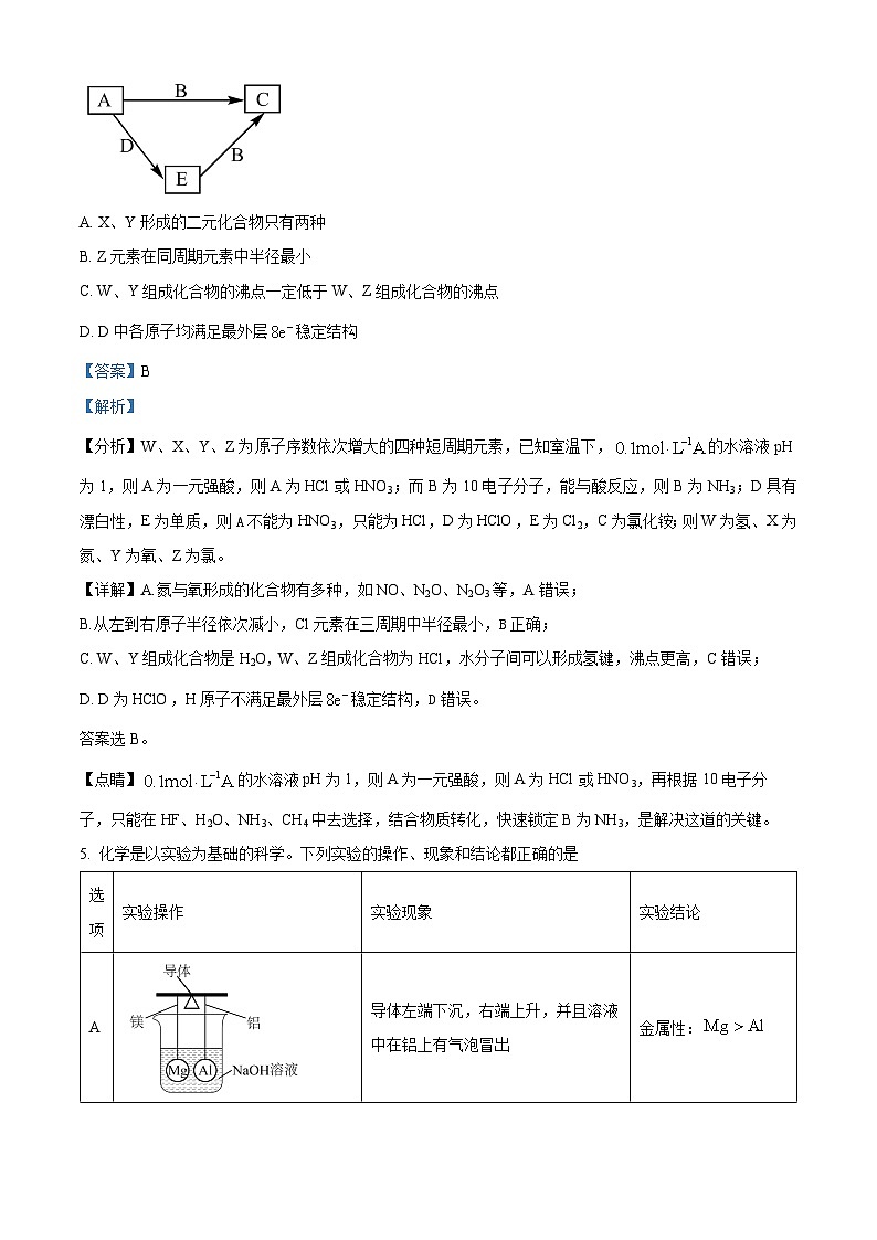 四川省成都列五中学2023-2024学年高三上学期阶段性考试（一）理综化学试题（Word版附解析）第3页