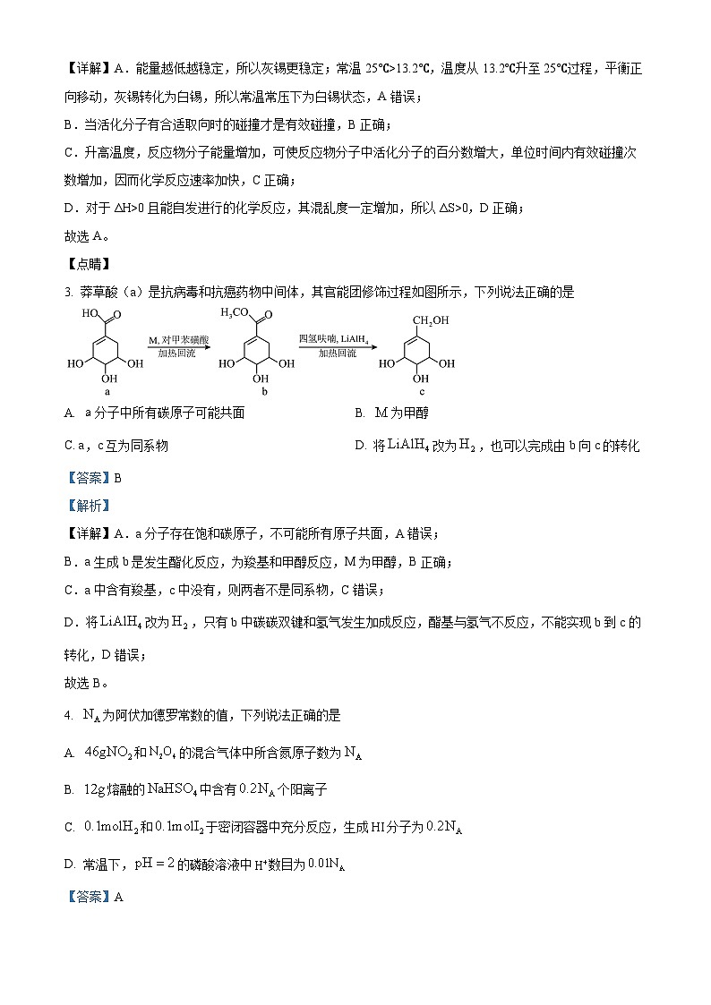 四川省成都市树德中学2023-2024学年高二上学期期中化学试题（Word版附解析）02