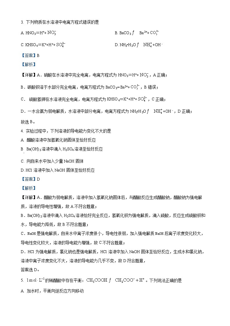 四川省南充市嘉陵第一中学2023-2024学年高二上学期10月月考化学试题（Word版附解析）02