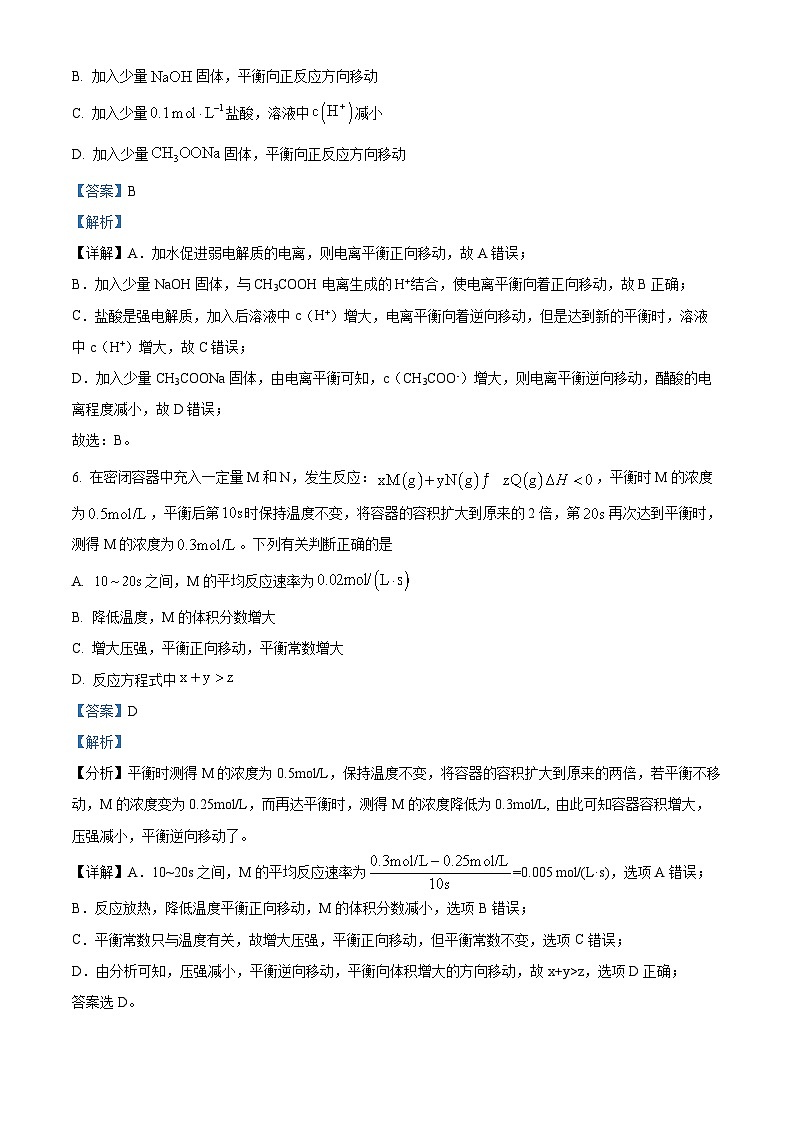 四川省南充市嘉陵第一中学2023-2024学年高二上学期10月月考化学试题（Word版附解析）03