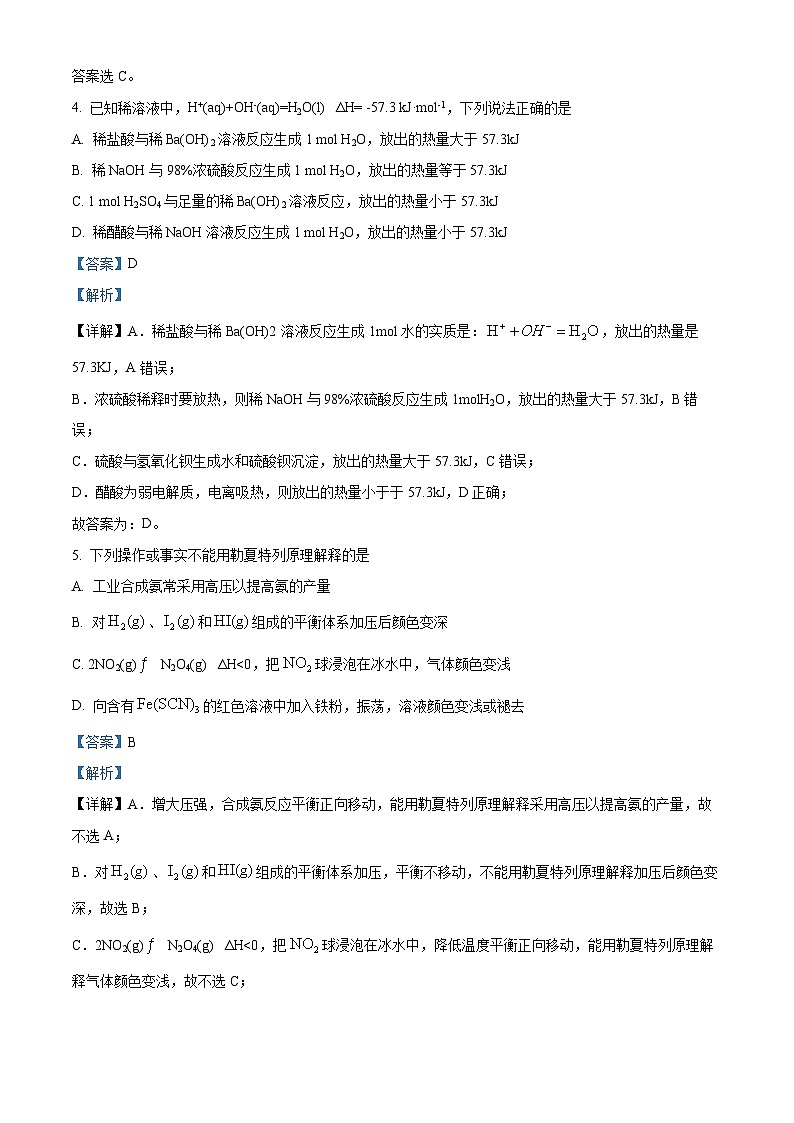 四川省南充市南部县第二中学2023-2024学年高二上学期10月月考化学试题（Word版附解析）03