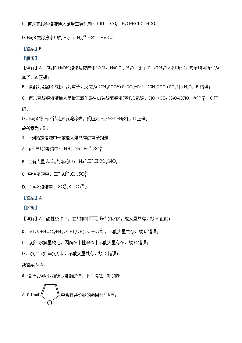 四川省内江市第六中学2023-2024学年高三上学期开学考试化学试题（Word版附解析）03