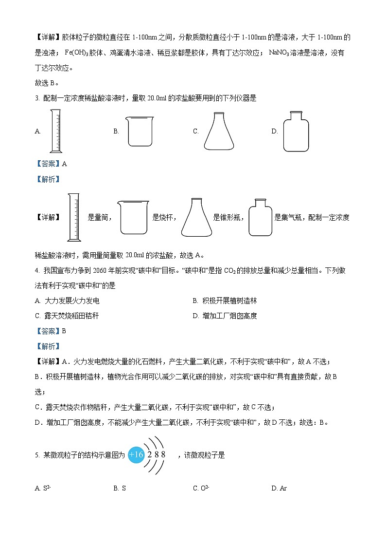 四川省遂宁市射洪中学2023-2024学年高一上学期10月月考化学试题（Word版附解析）02