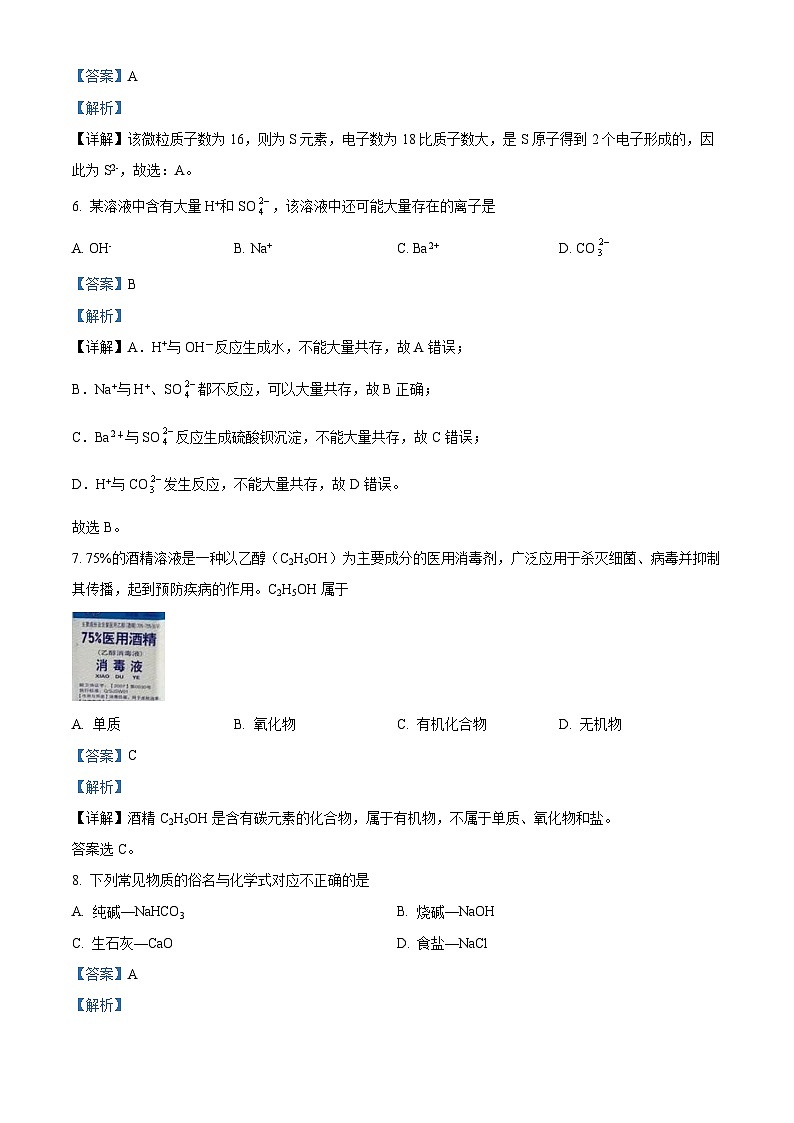 四川省遂宁市射洪中学2023-2024学年高一上学期10月月考化学试题（Word版附解析）03