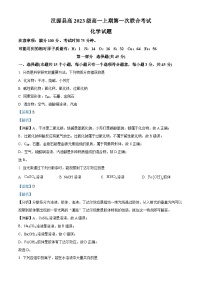 四川省雅安市汉源县2023-2024学年高一上学期第一次联测化学试题（Word版附解析）