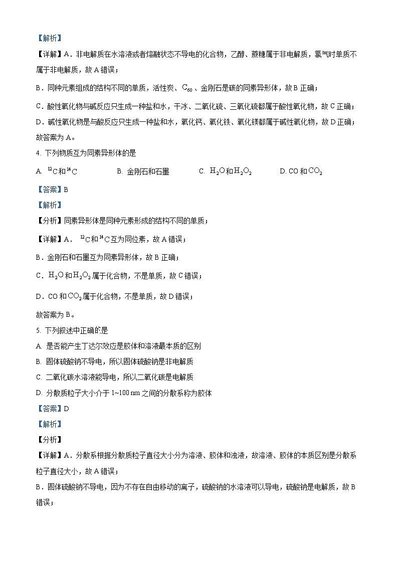 重庆市广益中学2023-2024学年高一上学期10月月考化学试题（Word版附解析）02
