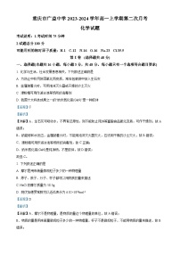 重庆市广益中学2023-2024学年高一上学期第二次月考化学试题（Word版附解析）