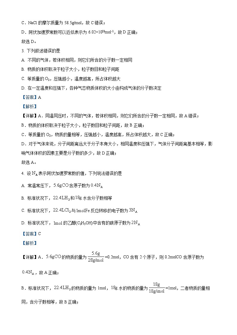 重庆市广益中学2023-2024学年高一上学期第二次月考化学试题（Word版附解析）第2页