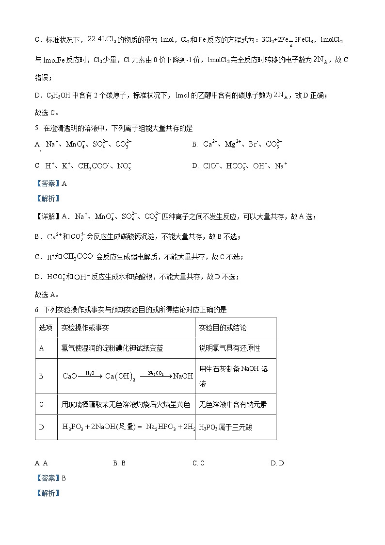 重庆市广益中学2023-2024学年高一上学期第二次月考化学试题（Word版附解析）第3页