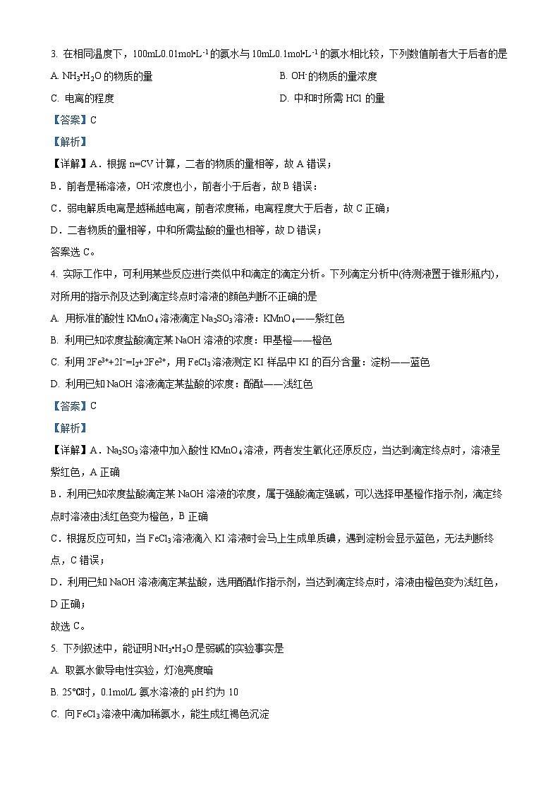 重庆市荣昌中学2023-2024学年高二上学期期中化学试题（Word版附解析）第2页