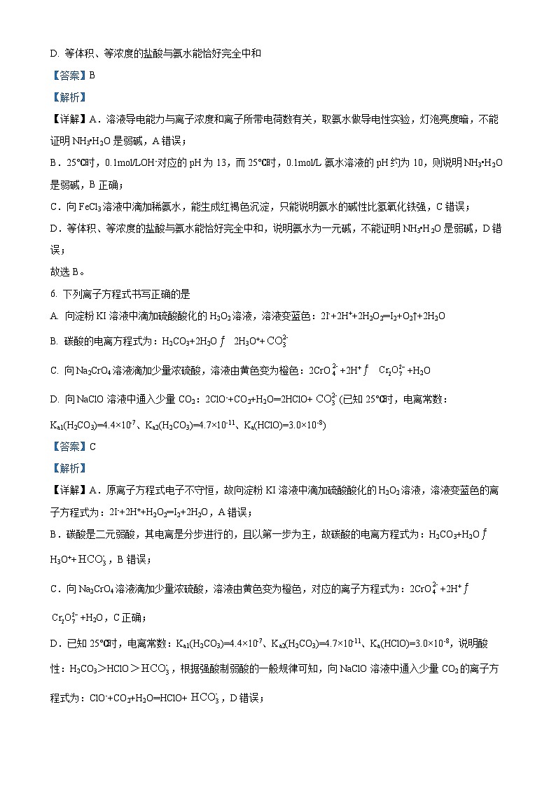 重庆市荣昌中学2023-2024学年高二上学期期中化学试题（Word版附解析）第3页