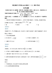 重庆市南开中学2023-2024学年高二上学期期中考试化学试题（Word版附解析）