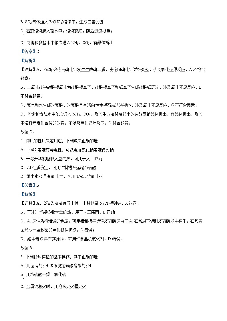 重庆市南开中学2023-2024学年高二上学期期中考试化学试题（Word版附解析）02