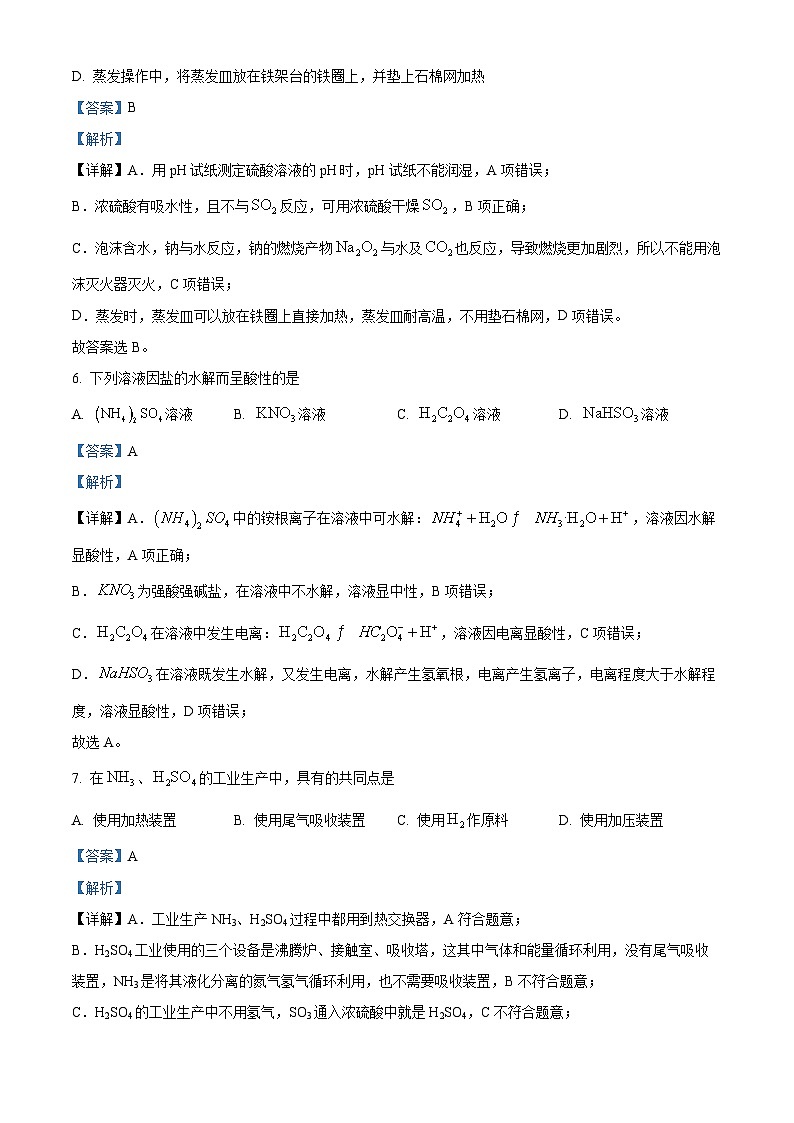 重庆市南开中学2023-2024学年高二上学期期中考试化学试题（Word版附解析）03