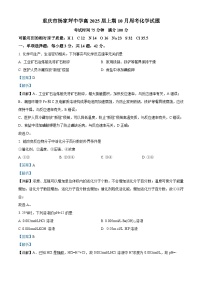 重庆市杨家坪中学2023-2024学年高二上学期10月月考化学试题（Word版附解析）