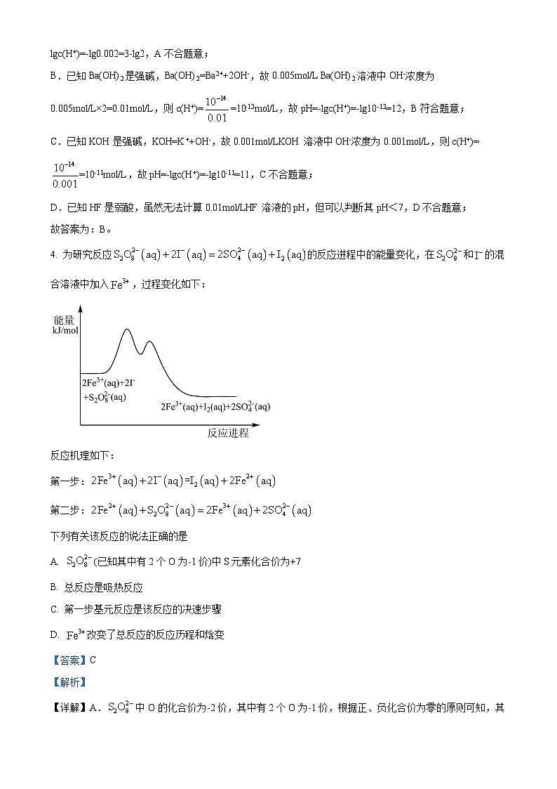 重庆市杨家坪中学2023-2024学年高二上学期10月月考化学试题（Word版附解析）第2页