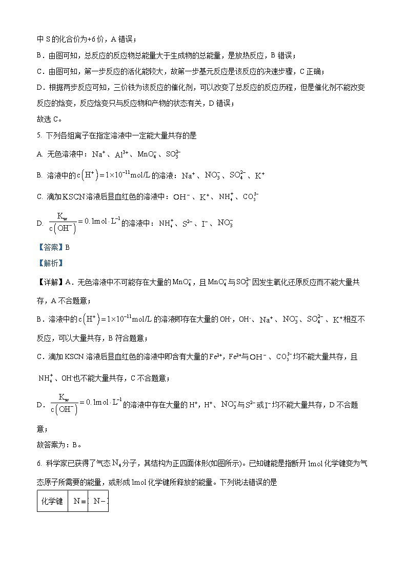 重庆市杨家坪中学2023-2024学年高二上学期10月月考化学试题（Word版附解析）第3页