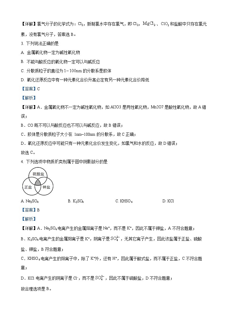 重庆文理学院附属中学校2023-2024学年高一上学期期中考试化学试题（Word版附解析）02