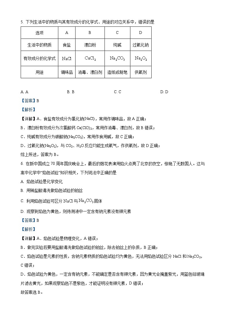 重庆文理学院附属中学校2023-2024学年高一上学期期中考试化学试题（Word版附解析）03