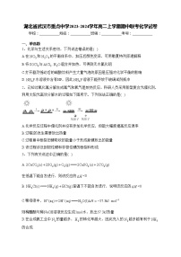 湖北省武汉市重点中学2023-2024学年高二上学期期中联考化学试卷(含答案)