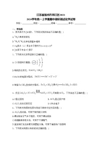 江苏省扬州市邗江区2023-2024学年高一上学期期中调研测试化学试卷(含答案)