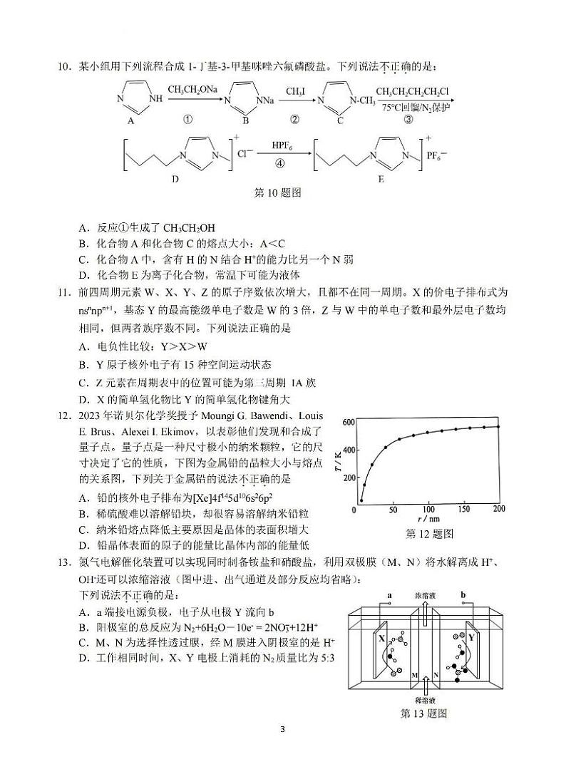 浙江省台州名校联盟2023-2024学年高三上学期联考 化学试题及答案03