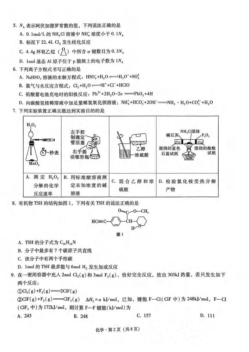 重庆市第八中学2023-2024学年高三上学期适应性月考卷（四）化学试题02