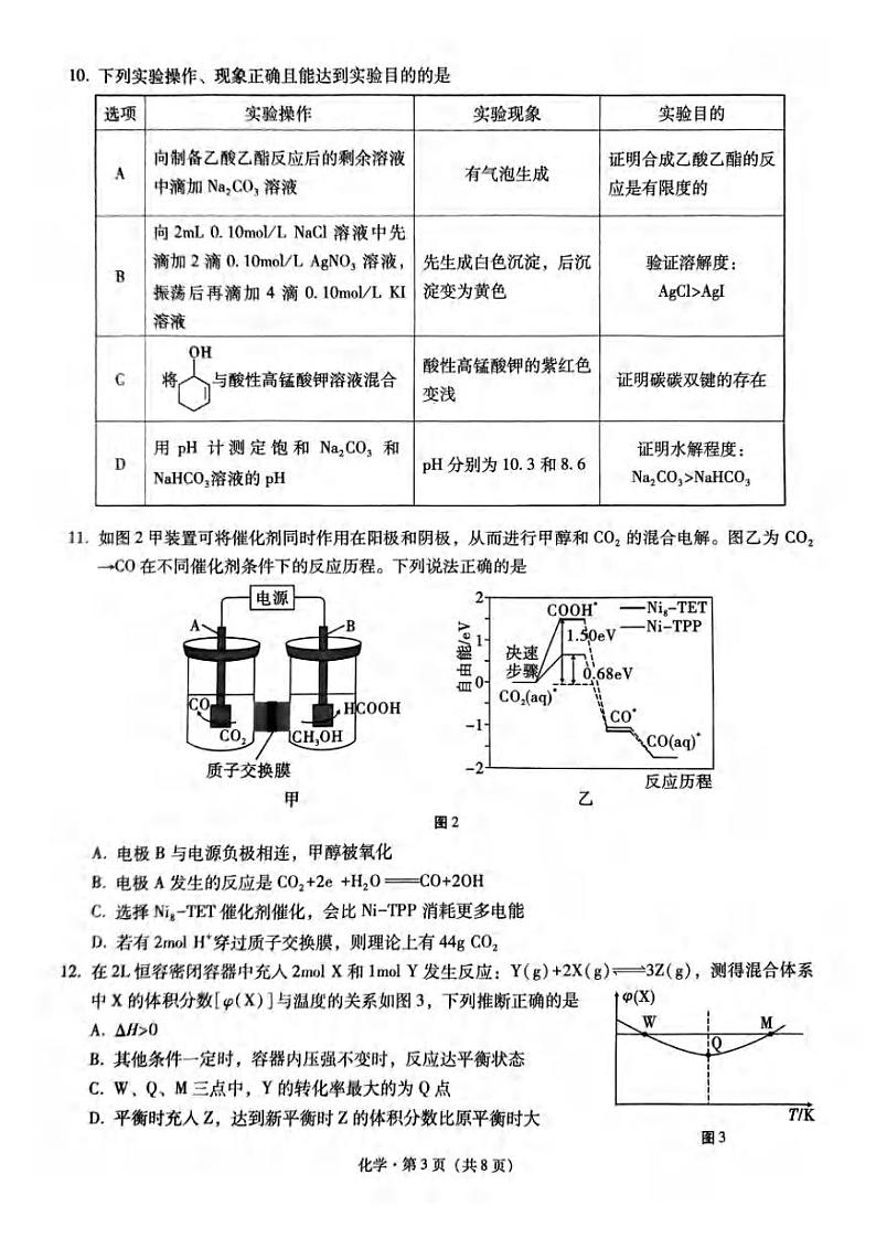 重庆市第八中学2023-2024学年高三上学期适应性月考卷（四）化学试题03