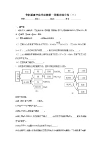 鲁科版高中化学必修第一册期末综合练（二）