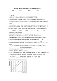 鲁科版高中化学必修第一册期末综合练（三）