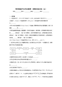 鲁科版高中化学必修第一册期末综合练（五）