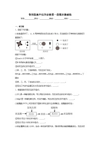 鲁科版高中化学必修第一册期末基础练