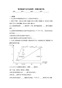 鲁科版高中化学必修第一册期末提升练